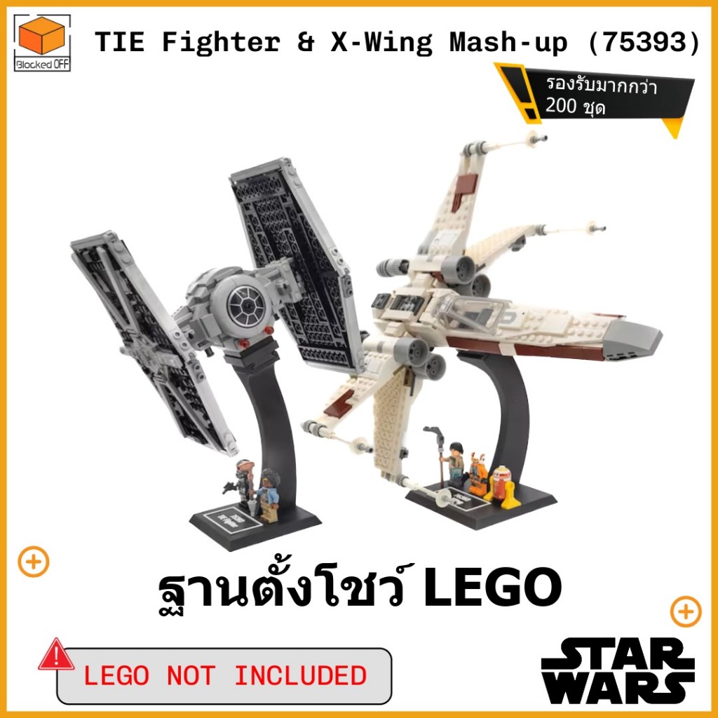 ขาตั้งโชว์สำหรับ Lego Star Wars TIE Fighter & X-Wing Mash-up (75393)