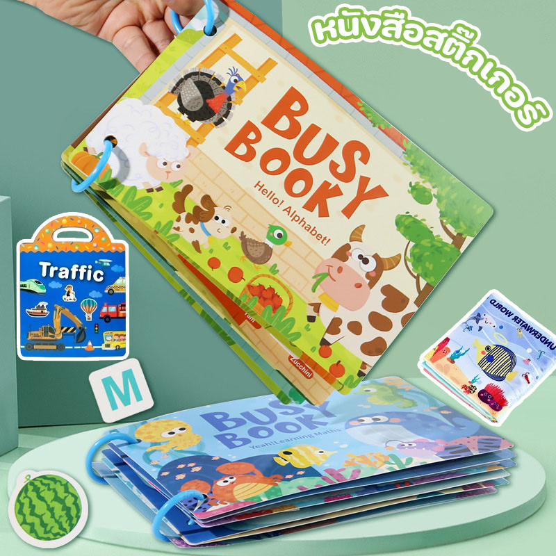 COD busy book หนังสือสติ๊กเกอร์ ของเล่นเช่นสติ๊กเกอร์ ความรู้ความเข้าใจการตรัสรู้ ของเล่นเสริมพัฒนาการเด็กปฐมวัย