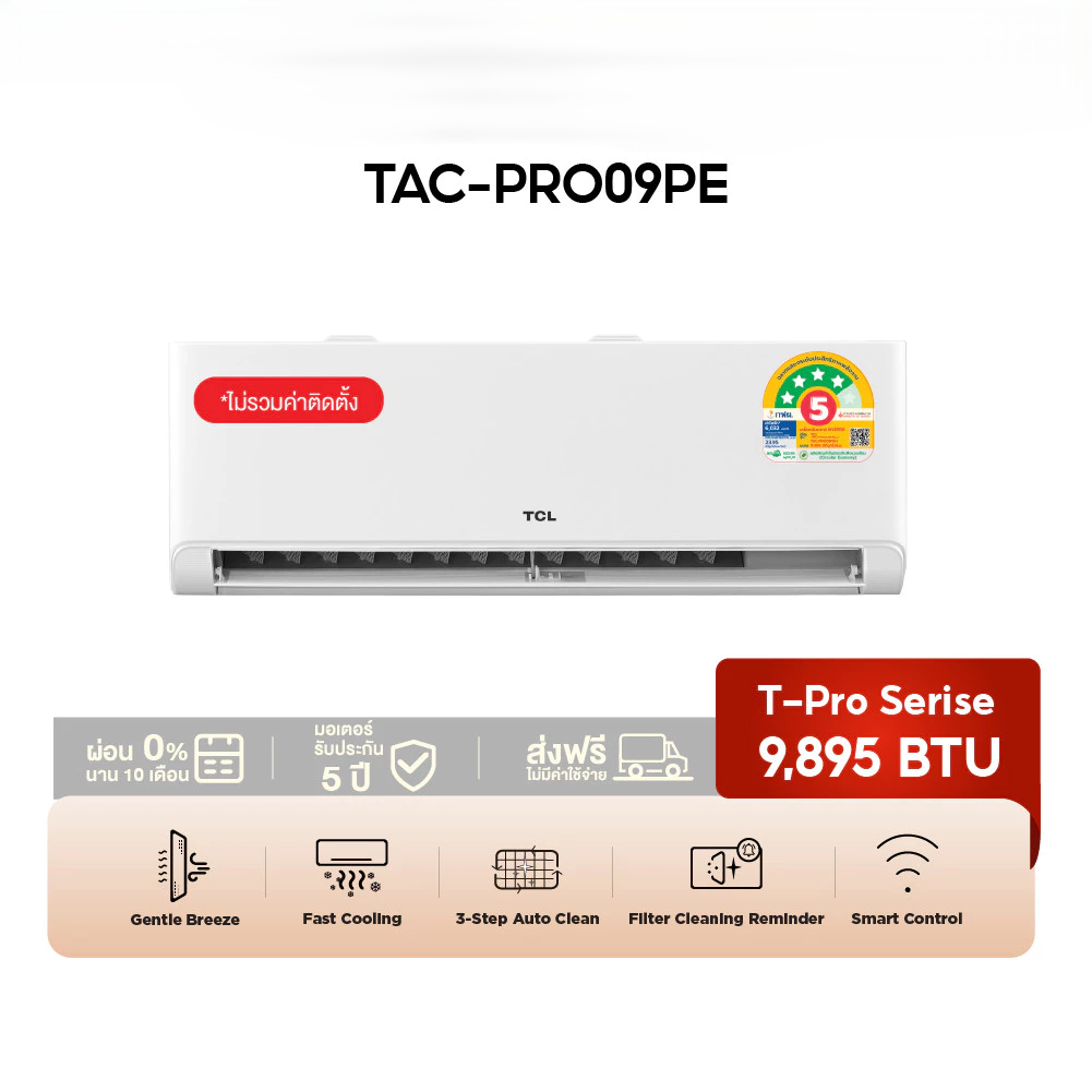 TCL แอร์ PROPE ขนาด 9,895-23,884 BTU ประหยัดไฟเบอร์ 5 สูงสุด 4 ดาว ระบบ AI Energy Saving Inverter