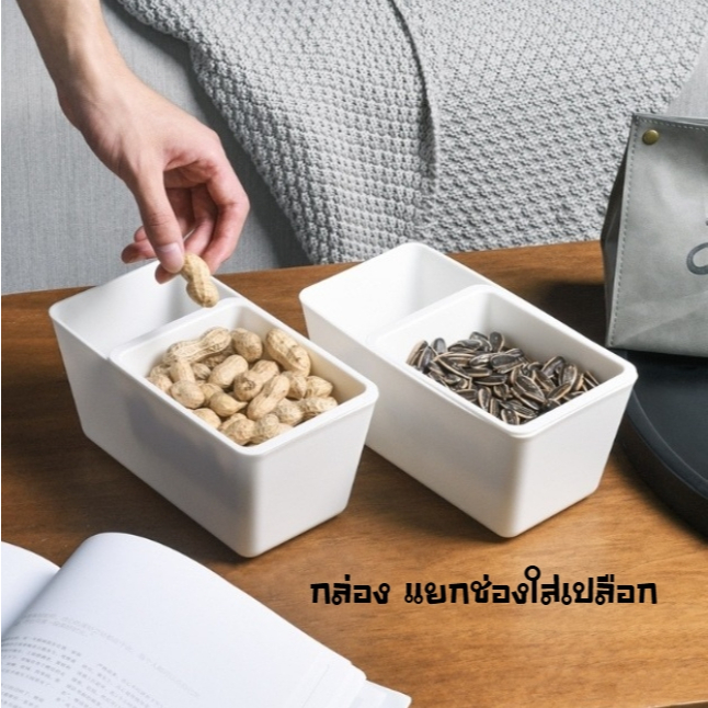 กล่องใส่อาหารมีช่องใส่เศษอาหาร กล่องใส่ผลไม้ กล่องพร้อมที่ใส่เปลือก เมล็ด กล่องแยกช่องใส่ขยะ สะดวกสบาย