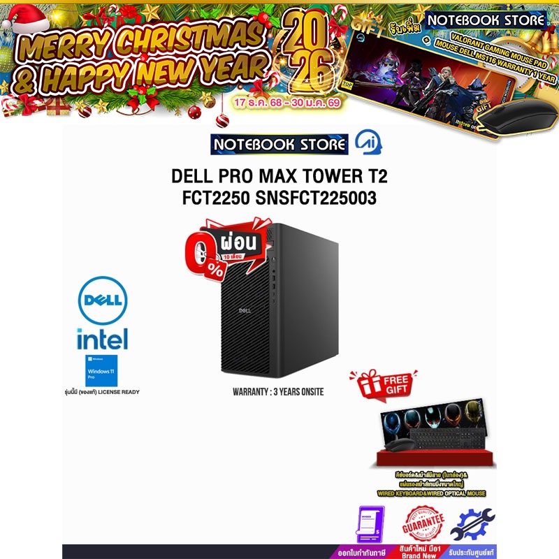 [ผ่อน 0% 10 ด.]DELL PRO MAX TOWER T2 FCT2250 SNSFCT225003 /Ultra 7 265K /ประกัน 3 Years Onsite