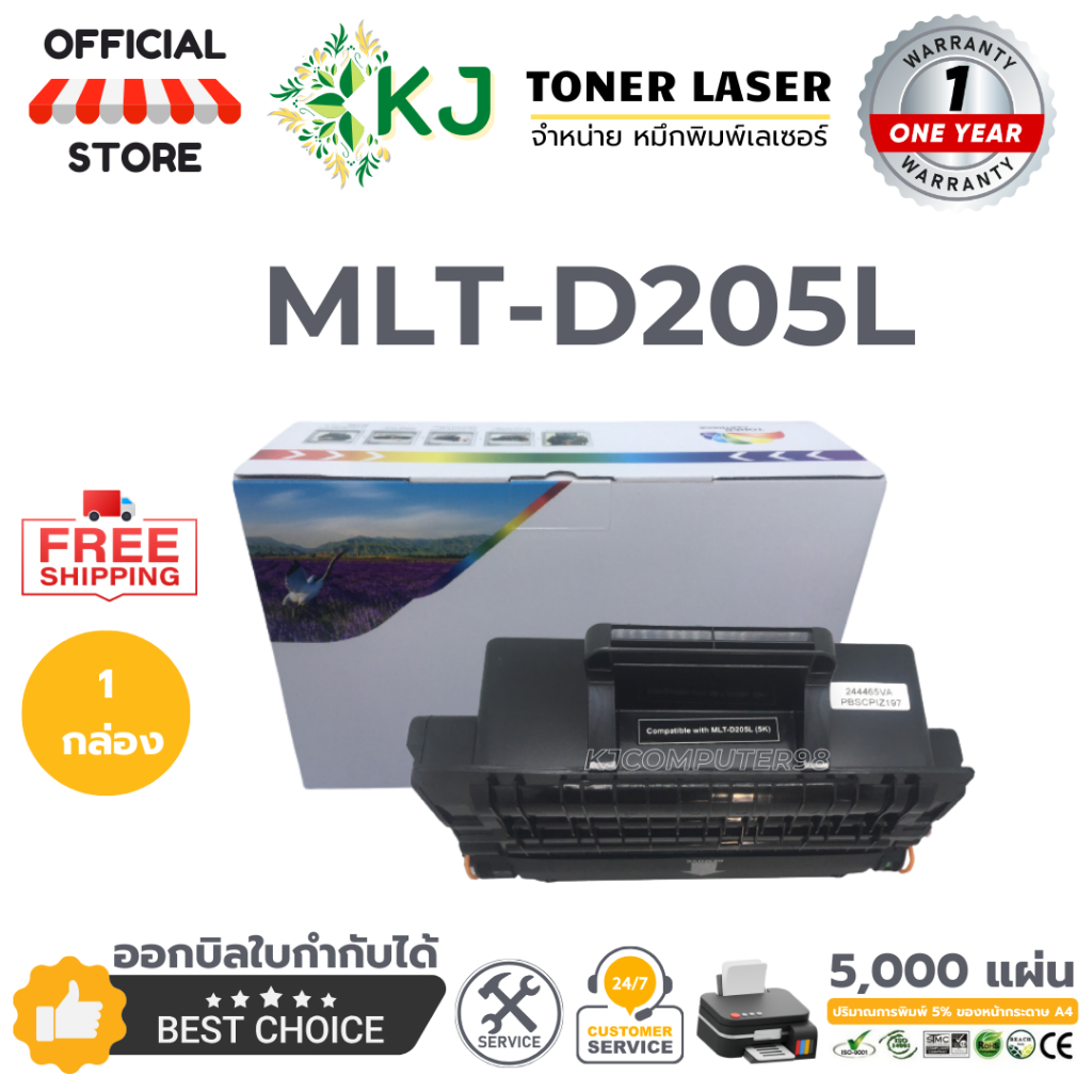 MLT-D205L/MLT-D205S (5k)  ตลับหมึกเลเซอร์เทียบเท่า สีดำ Samsung ML3310/3312/3710/3712ND/SCX4833