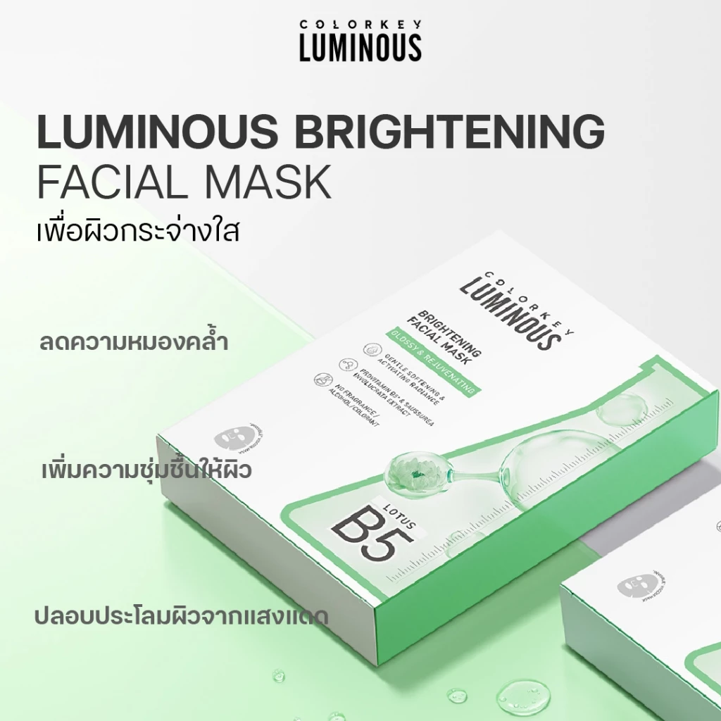 [พร้อมส่ง] 1กล่องx10ชิ้นCOLORKEY LUMINOUS FACIAL MASK B5 มาส์กหน้า บำรุงผิว เติมความชุ่มชื้น คัลเลอร์คีย์ มาสก์ มาส์ก thumbnail 8