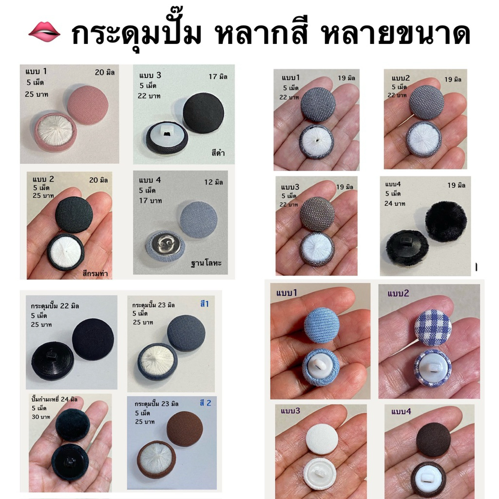 กระดุมปั๊ม10,15,17,19,20 - 24 มิล / ชุดละ 5 - 10 เม็ด ~ เก็บโค้ดส่วนลดในร้านค่ะ