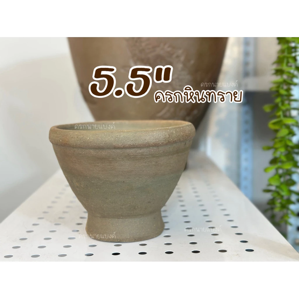 ครกหินทรายขนาด 5.5“ ครกคำพริก ตำกระเทียม ขนาดเล็ก สำหรับพกพาสะดวก