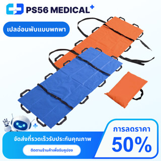 ผ้ายกตัวผู้ป่วย เปลเคลื่อนย้ายผู้ป่วย หนามาก ประคองผู้ป่วยแบ…