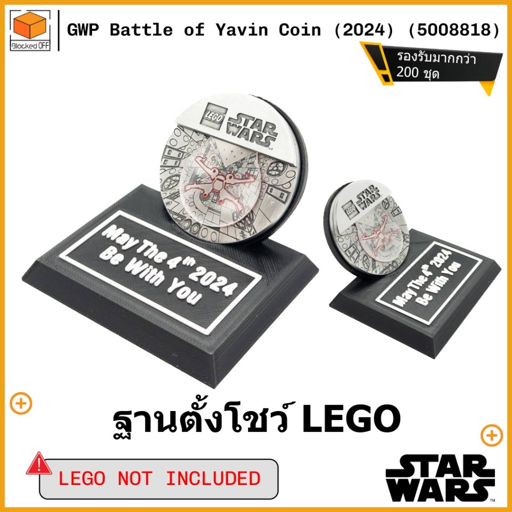 ขาตั้งโชว์สำหรับ Lego Star Wars GWP Battle of Yavin Coin (2024) (5008818)