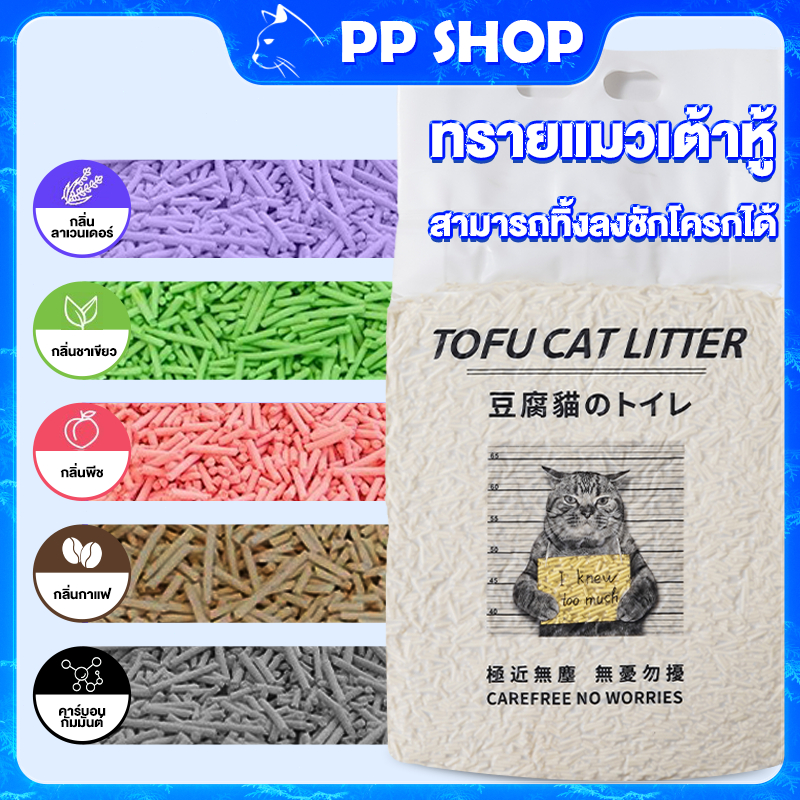 ทรายแมวเต้าหู้ส่งฟรี ทรายแมวส่งฟรี ทรายแมว ทรายแมวเต้าหู้ 5 ลิตร ผลิตจากกากถั่วเหลืองธรรมชาติ 100%