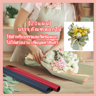 【10แผ่น】บรรจุภัณฑ์ดอกไม้ 58 * 58 ซม. ของขวัญบรรจุภัณฑ์กระดาษ…