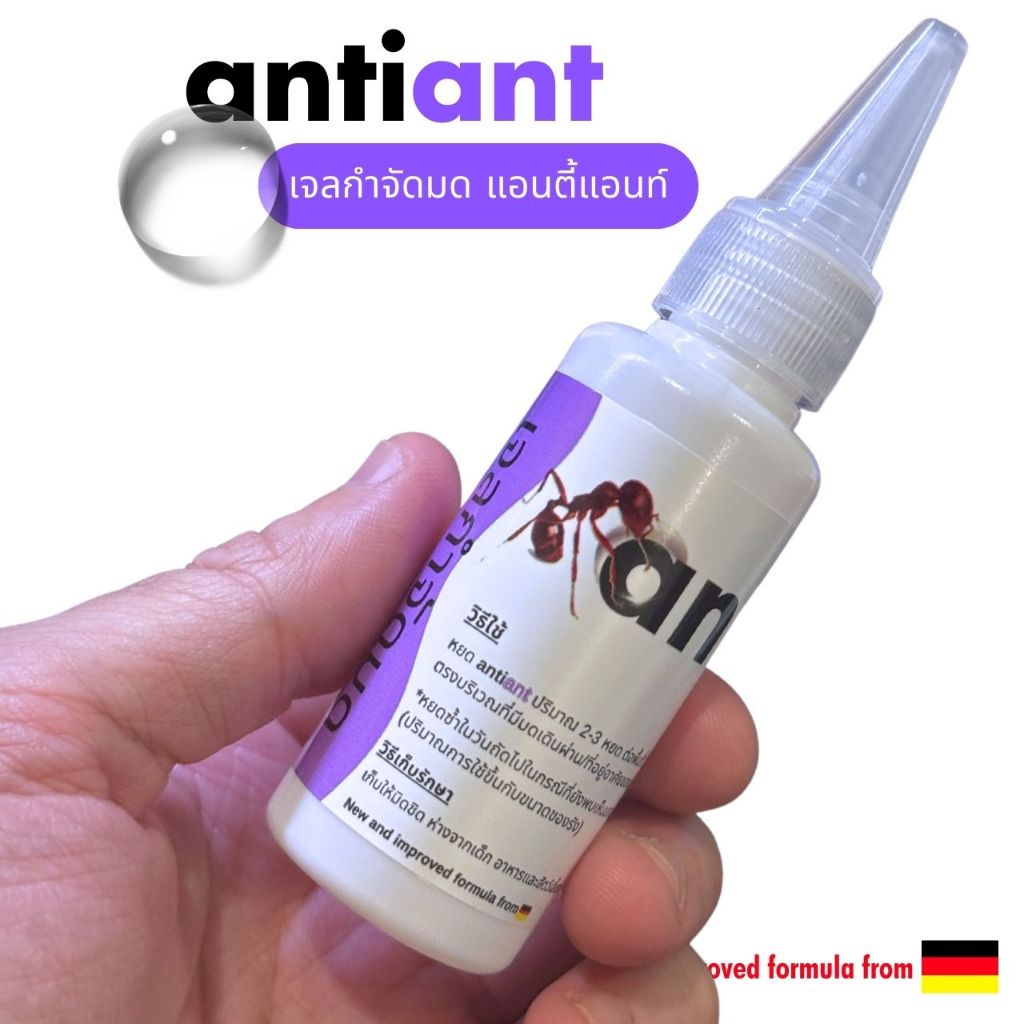 เจลกำจัดมด Antiant ขนาด 50 กรัม [ของแท้จาก Antiant Thailand]
