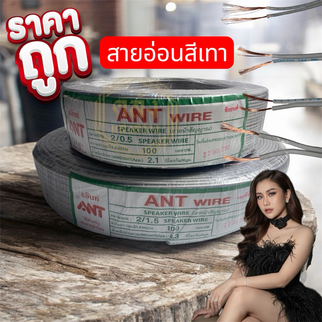 ANT สายอ่อน VFF ขนาด 2x1.5 sq.mm ความยาว 100 เมตร