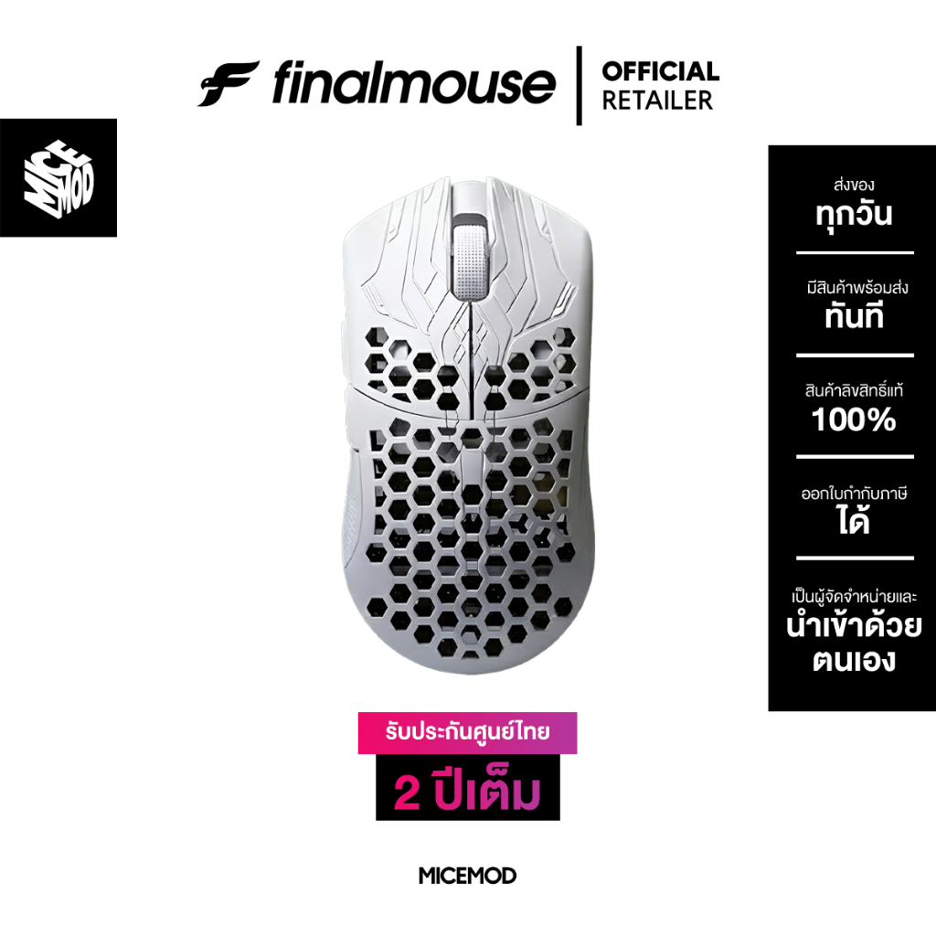 [จัดส่งกลาง - ปลายเดือนมกราคม] เมาส์ Finalmouse ULX Frostlord (ประกันไทย 2 ปี)