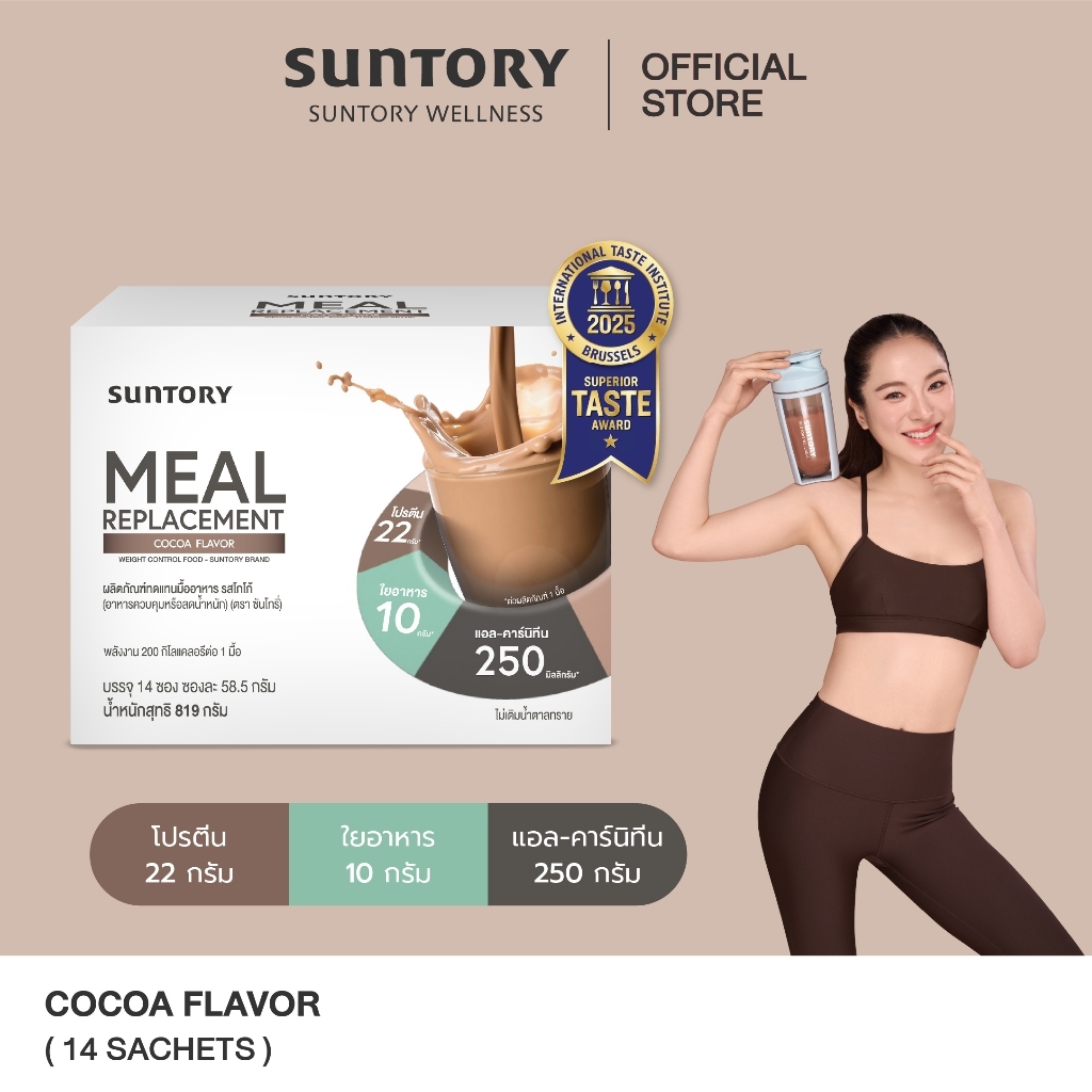 Suntory Meal Replacement (Suntory MRP) ผลิตภัณฑ์ทดแทนมื้ออาหาร รสโกโก้ - อาหารควบคุมหรือลดน้ำหนัก