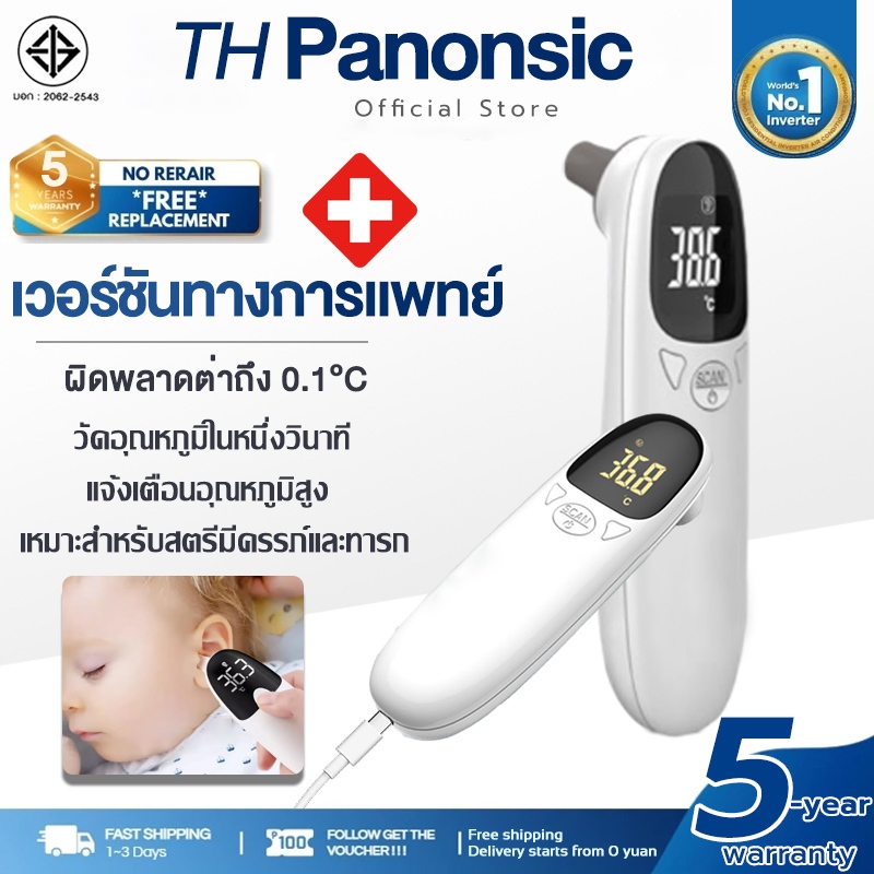 【รับประกัน 5ปี】เครื่องวัดไข้ดิจิตอล แม่นยำ 100% วัดอุณหภูมิใน 1 วินาที ช่วงการวัด .0.1~3m ที่วัดไข้ ปรอทวัดไข้เด็ก