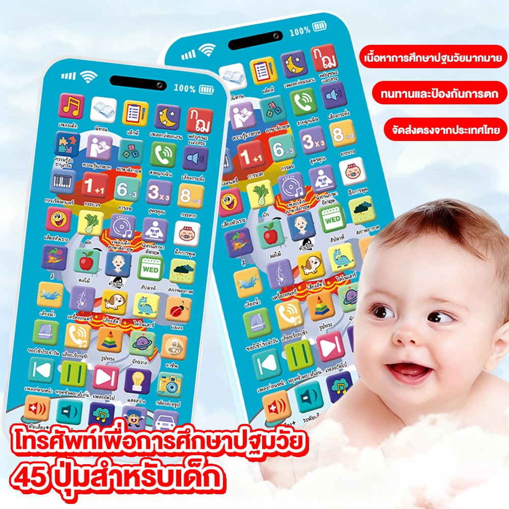 โทรศัพท์มือถือเด็ก 45 ปุ่ม+ไฟ LED เนื้อหา 10,000+ เพลง+นิทาน+เสียงสัตว์+บันทึกเสียง ชาร์จไฟได้ โทรศัพท์ของเล่น
