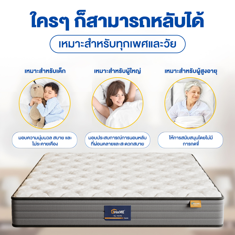 GreaME หนา 8 นิ้ว ที