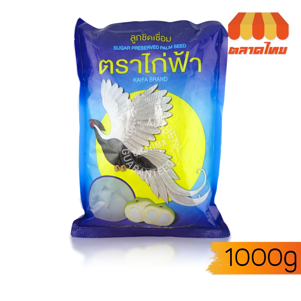 ลูกชิดเชื่อม ตราไก่ฟ้า SUGAR PRESERVED PALM SEED KAIFA BRAND 1000g