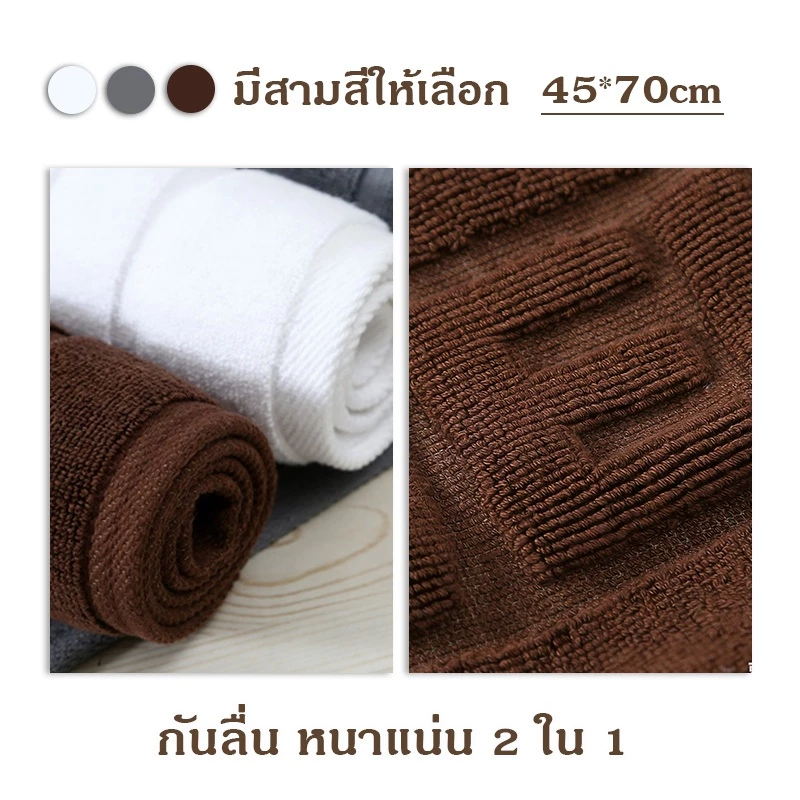 ผ้าเช็ดเท้าโรงแรม 70*45cm 8ปอนค์ welcome ราคาส่ง ดูดซับน้ำนุ่มไม่ลื่น ผ้าฝ้ายหนาขึ้น thumbnail 3
