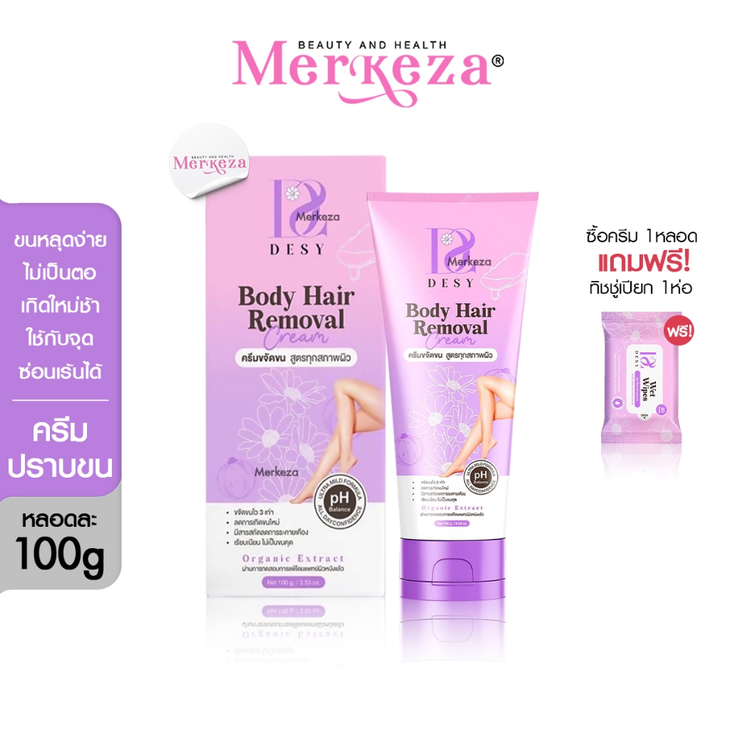 Desy Body Hair Remover Cream เดซี่ บอดี้แฮร์ รีมูฟเวอร์ ครีมขจัดขน หมออ้อย รักแร้ 100g