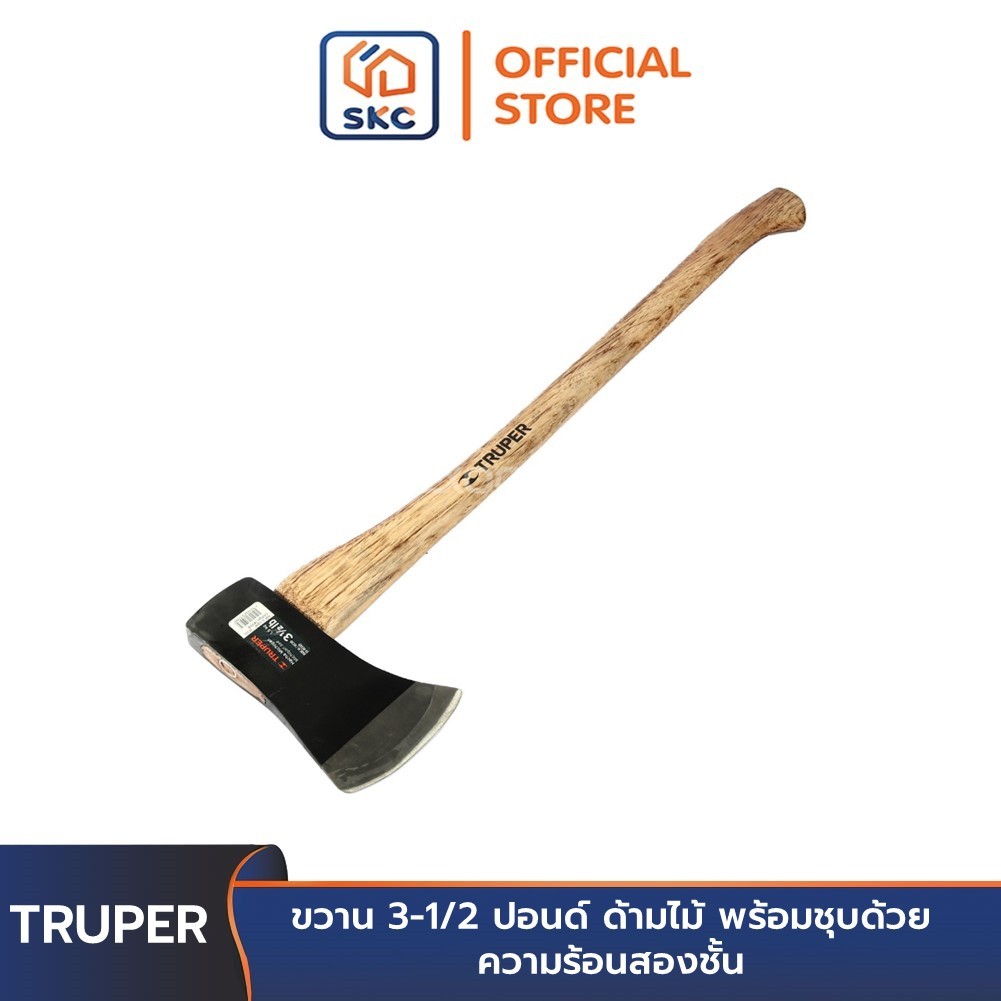 TRUPER 14958 ขวาน 3-1/2 ปอนด์ ด้ามไม้ (HM-3-1/2M) พร้อมชุบด้วยความร้อนสองชั้น | SKC OFFICIAL
