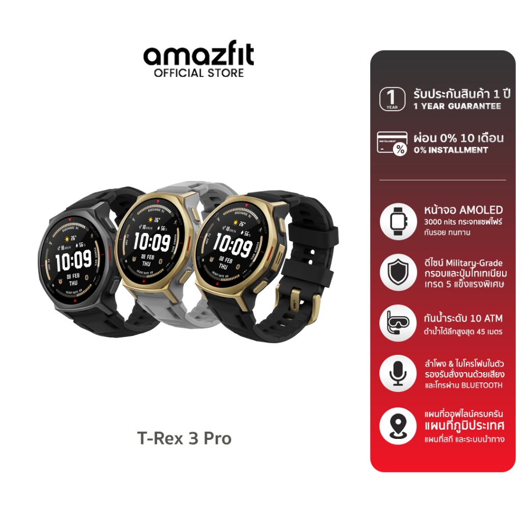 Amazfit T-Rex 3 Pro (44mm) สมาร์ทวอทช์ GPS แม่นยำ แผนที่ออฟไลน์ หน้าจอ Sapphire กันน้ำ 10ATM มาตรฐาน Military