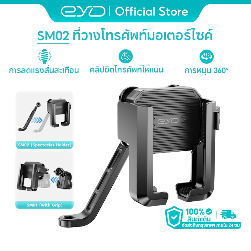 EYD SM02 Motorcycle Phone Holder แบบทรงสูงปรับได้อิสระ 360⁰ พร้อมระบบกันสะเทือน