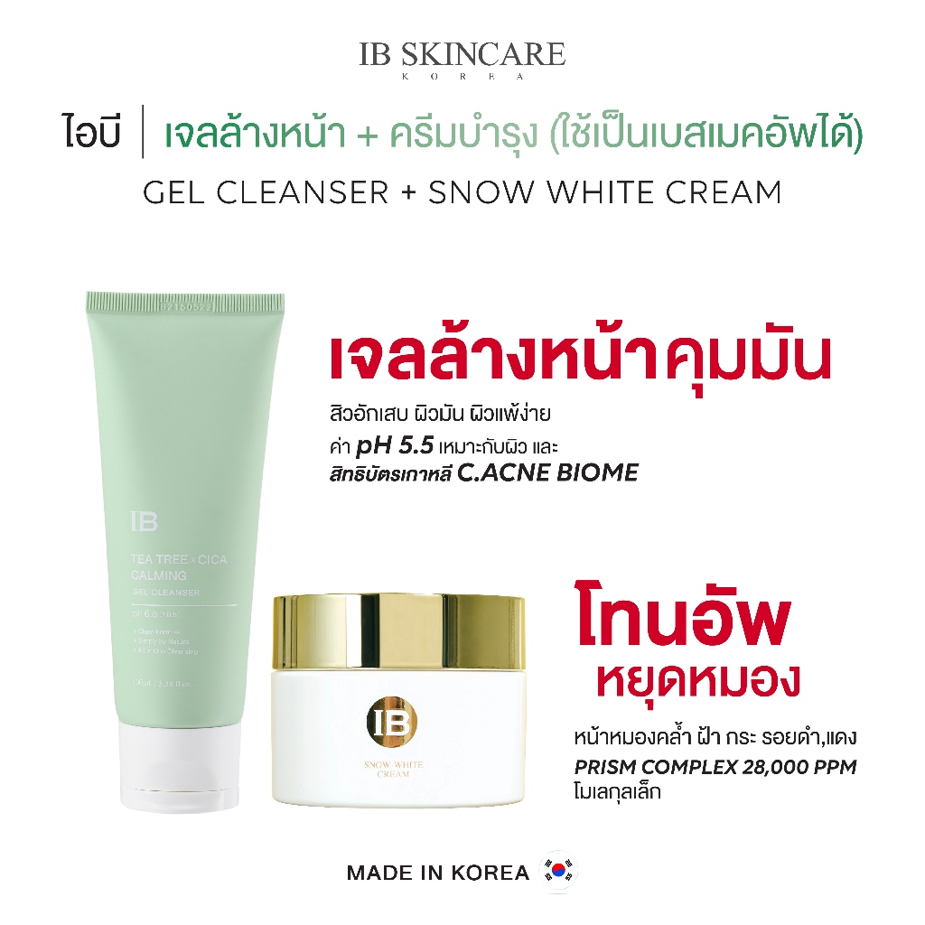 เซต 2 ชิ้น Tea Tree x Cica Calming Gel Cleanser x Snow White Cream ผลิตภัณฑ์บำรุงผิวหน้า