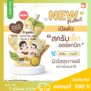 Perfect Herbal Glow Baby Scrub & Bath สคลับเพอร์เฟค สคลับผิว…