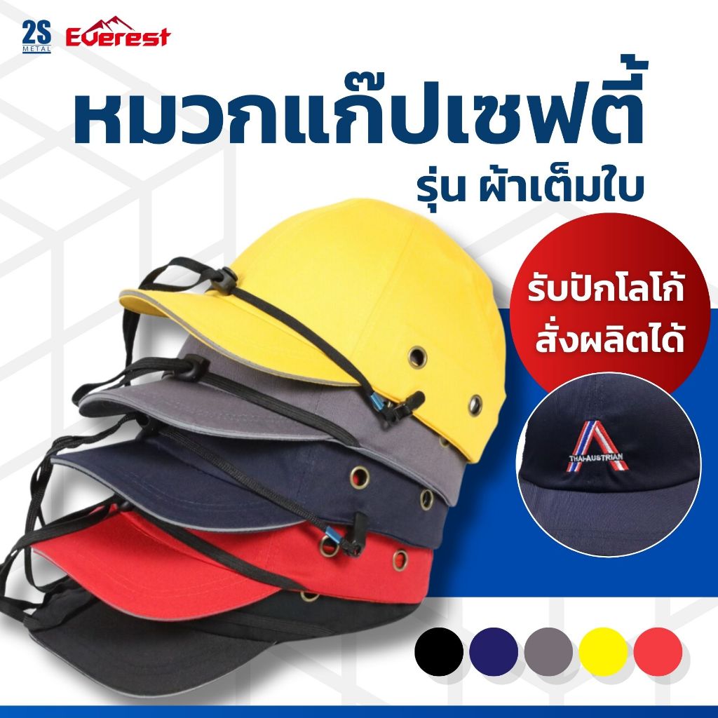 หมวกแก๊ปเซฟตี้ หมวกเซฟตี้ หมวกเซฟตี้เท่ๆ หมวกเซฟตี้วิศวกร รุ่นผ้าเต็มใบ สายรัดคางยางยืด มีแถบสะท้อนแสงหน้า-หลัง