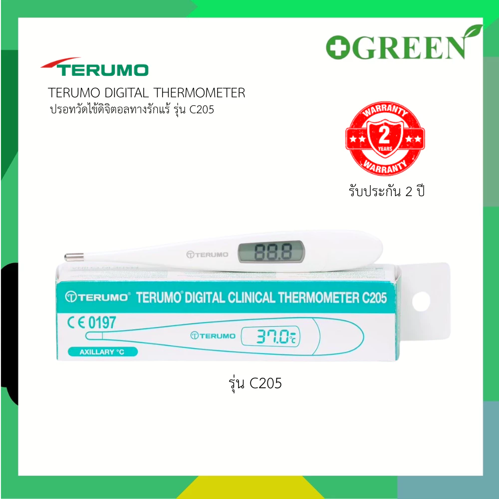 Terumo Digital thermometer รุ่น C205 ปรอทวัดไข้ดิจิตอลทางรักแร้ ( ประกัน 2 ปี ) 7171
