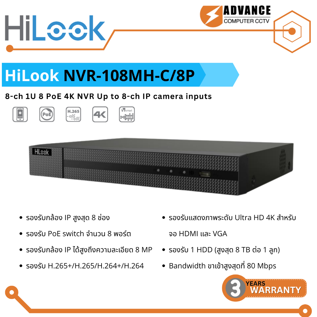 Hilook NVR-108MH-C/8P (8-ch 1U 8 PoE 4K NVR) เครื่องบันทึกกล้องวงจรปิด สำหรับเชื่อมต่อกล้อง IP ได้สู