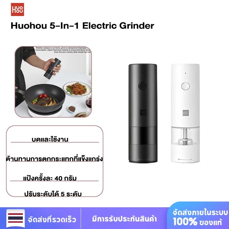 Huohou เครื่องบดพริกไทยเกลือไฟฟ้า 5 ระดับ มีไฟ LED 5 In 1 | Electric Pepper Salt Grinder with LED