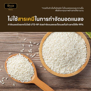 ธรรม ข้าวเหนียวเขี้ยวงู เชียงราย คุณภาพคัดพิเศษ 100% ขนาด 2 กก. แพ็ค 4 ถุง