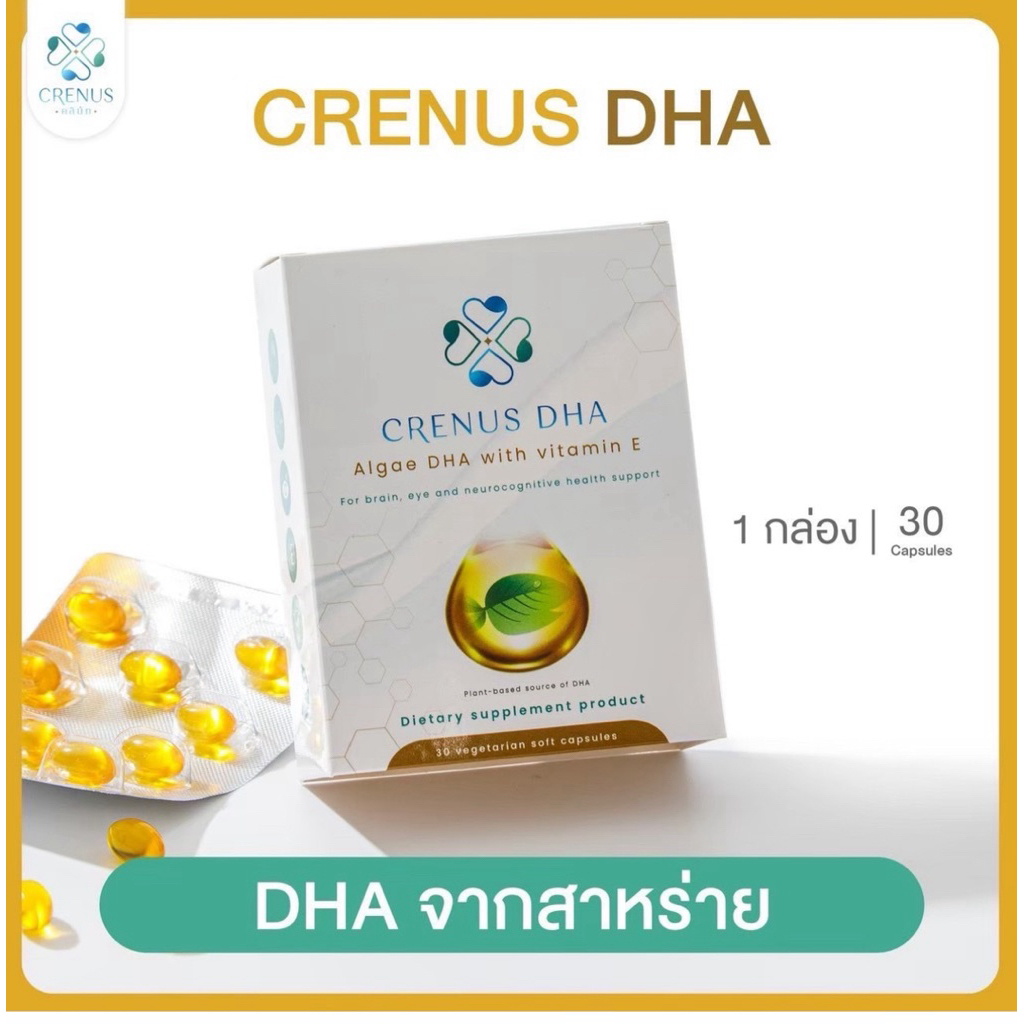 Crenus DHA DHA จากน้ำมันจากสาหร่าย