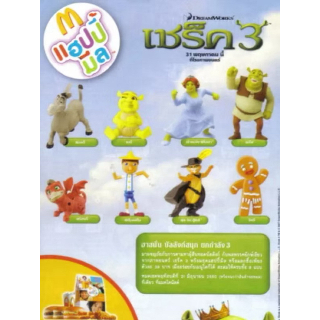 [ครบเซต 8 ตัว] Shrek ปี 2007 Happy Meal ของสะสม แฮปปี้มีล ของเล่น แมคโดนัลด์ McDonald's ของใหม่ในแพค