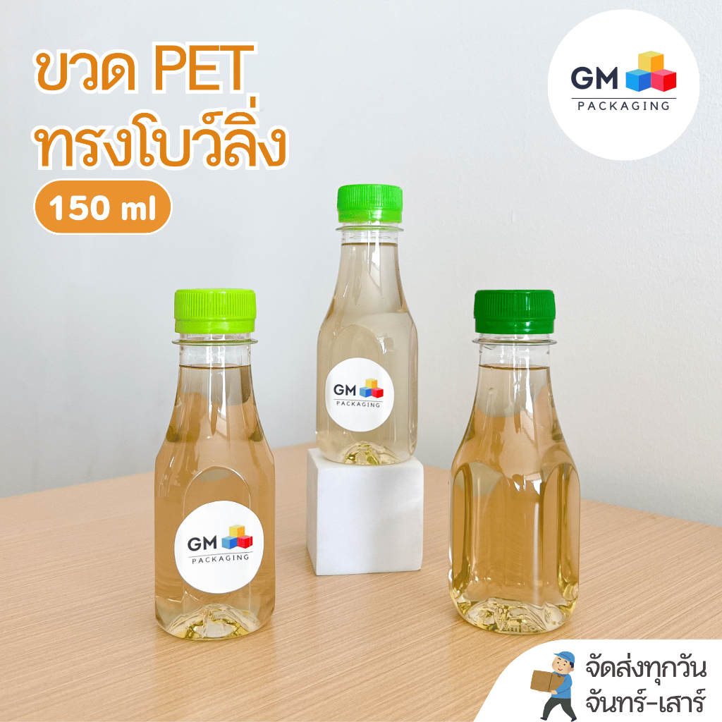 ขวดพลาสติก PET ขวดทรงโบว์ลิ่ง 150ml (แพ็ค 100 ขวดพร้อมฝา)