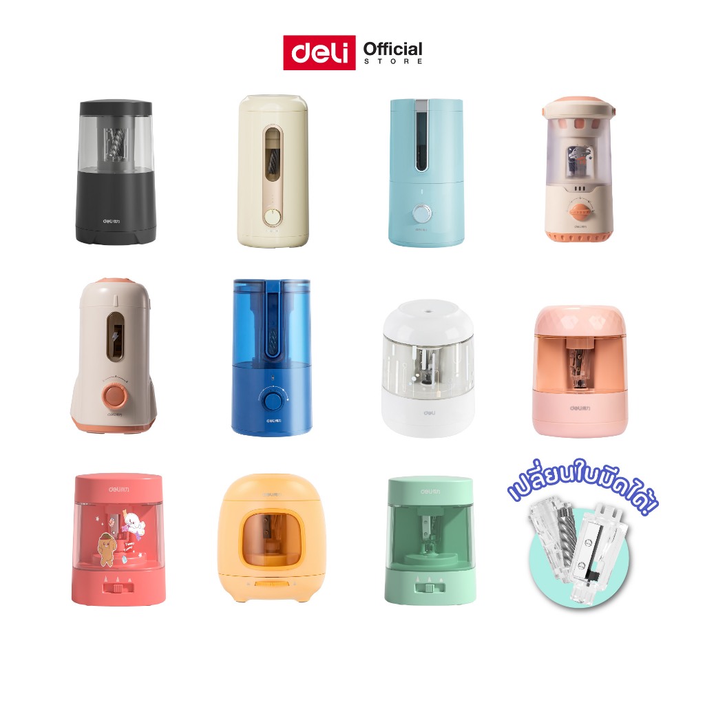 เครื่องเหลาดินสอไฟฟ้า Deli รวมทุกรุ่น ทุกขนาด รุ่นดัง รุ่นฮิต! (จำหน่าย 1 เครื่อง/ชิ้น)