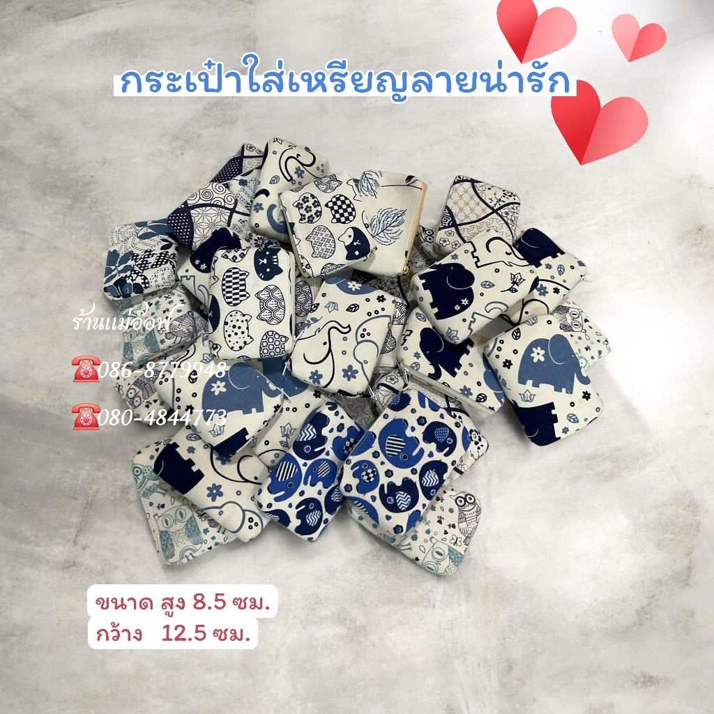 กระเป๋าใส่เหรียญลายน่ารักเซต10ใบ