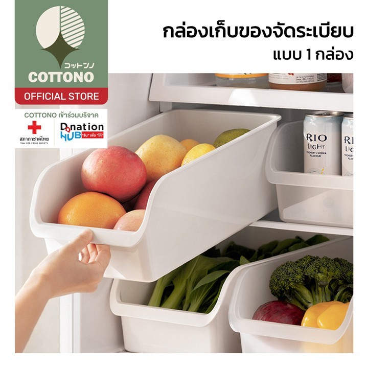 【COTTONO コットンノ】CTN331 กล่องอเนกประสงค์ กล่องเก็บเครื่องปรุง กล่องใส่ของ เครื่องครัว จัดระเบียบ เพิ่มพื้นที่