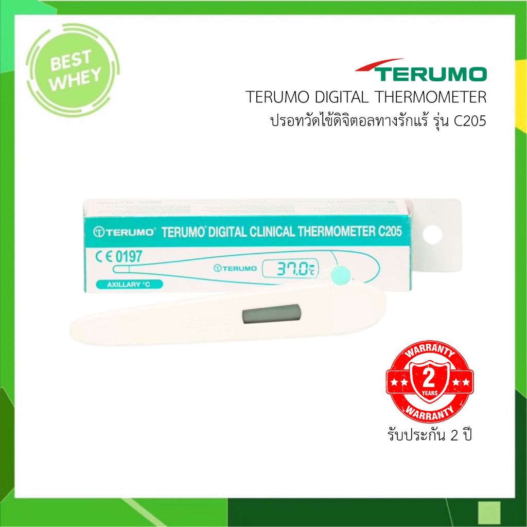 Terumo Digital thermometer รุ่น C205 ปรอทวัดไข้ดิจิตอลทางรักแร้ ( มีประกัน 2 ปี ) 7171