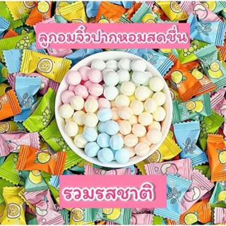 ลูกอมจิ๋วรสผลไม้ ปากหอมอมเพลิน มีขนาด 150กรัม 300กรัม  500กร…