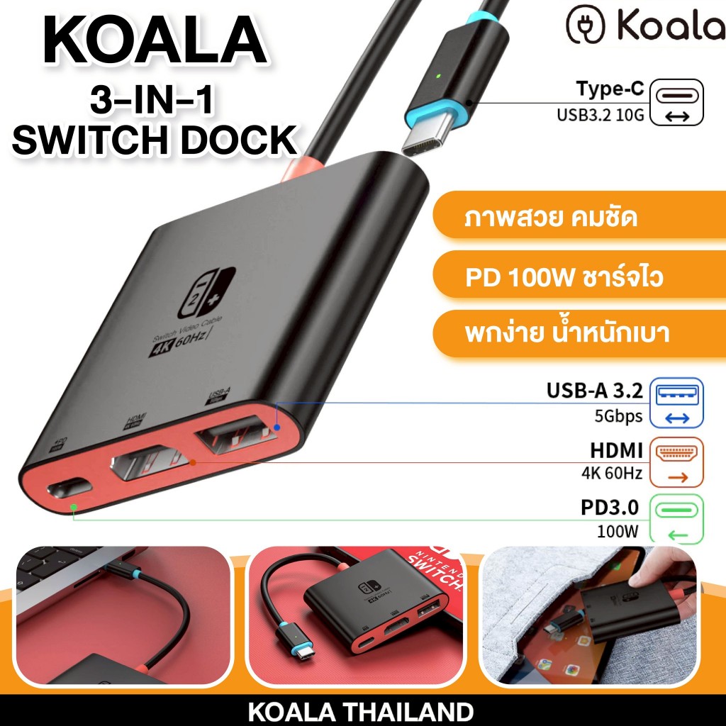 Koala 3-in-1 Switch Dock｜HDMI 4K 60Hz｜PD 100W｜USB 3.2｜แท่นด็อคพกพา สำหรับ Nintendo Switch / Switch OLED