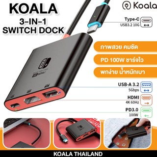 Koala 3-in-1 Switch Dock｜HDMI 4K 60Hz｜PD 100W｜USB 3.2｜แท่นด็…