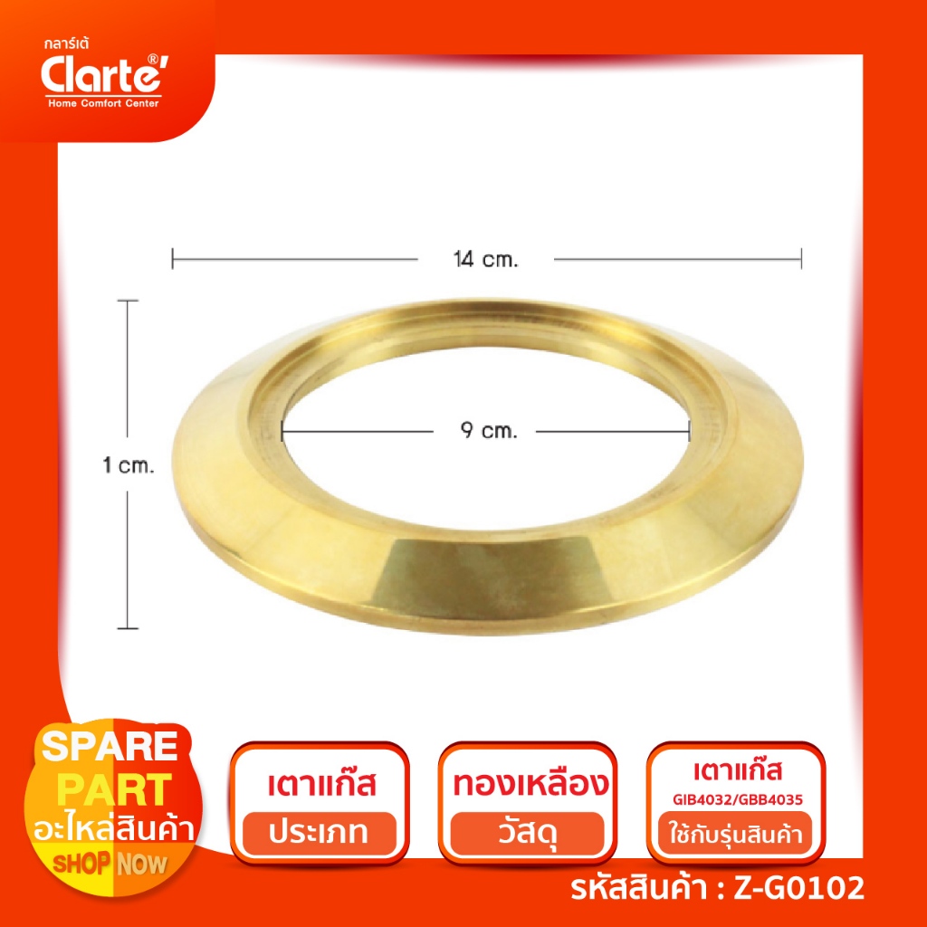 ฐานหัวเตาทองเหลืองวงนอกเตาแก๊สสำหรับรุ่น GIB4032/GBB4035