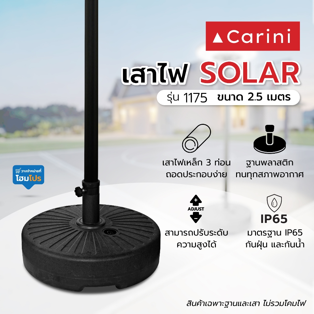 CARINI เสาไฟ SOLAR 1175 2.5 เมตร สีดำ จัดส่งโดย HomePro - รูปที่ 4