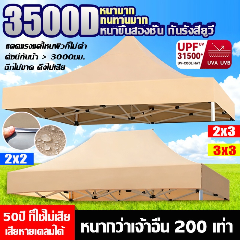👉2100D หนาสุดๆ เต้นท์ขายของ ผ้าเต้นท์ 2x2 2x3 3x3 3x6m กันยูวี กันน้ำ  เต้นขายของ เต็นท์จอดรถ เต้นท์พับได้ ผ้าใบเต็นท์