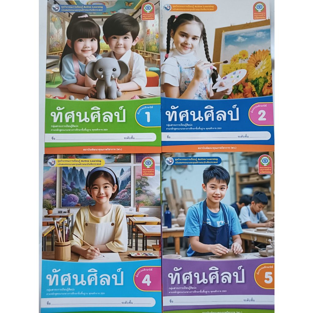 คู่มือครู ทัศนศิลป์ ป.1-ป.6(พว) ใช้กับชุดกิจกรรม ปกใหม่ล่าสุด