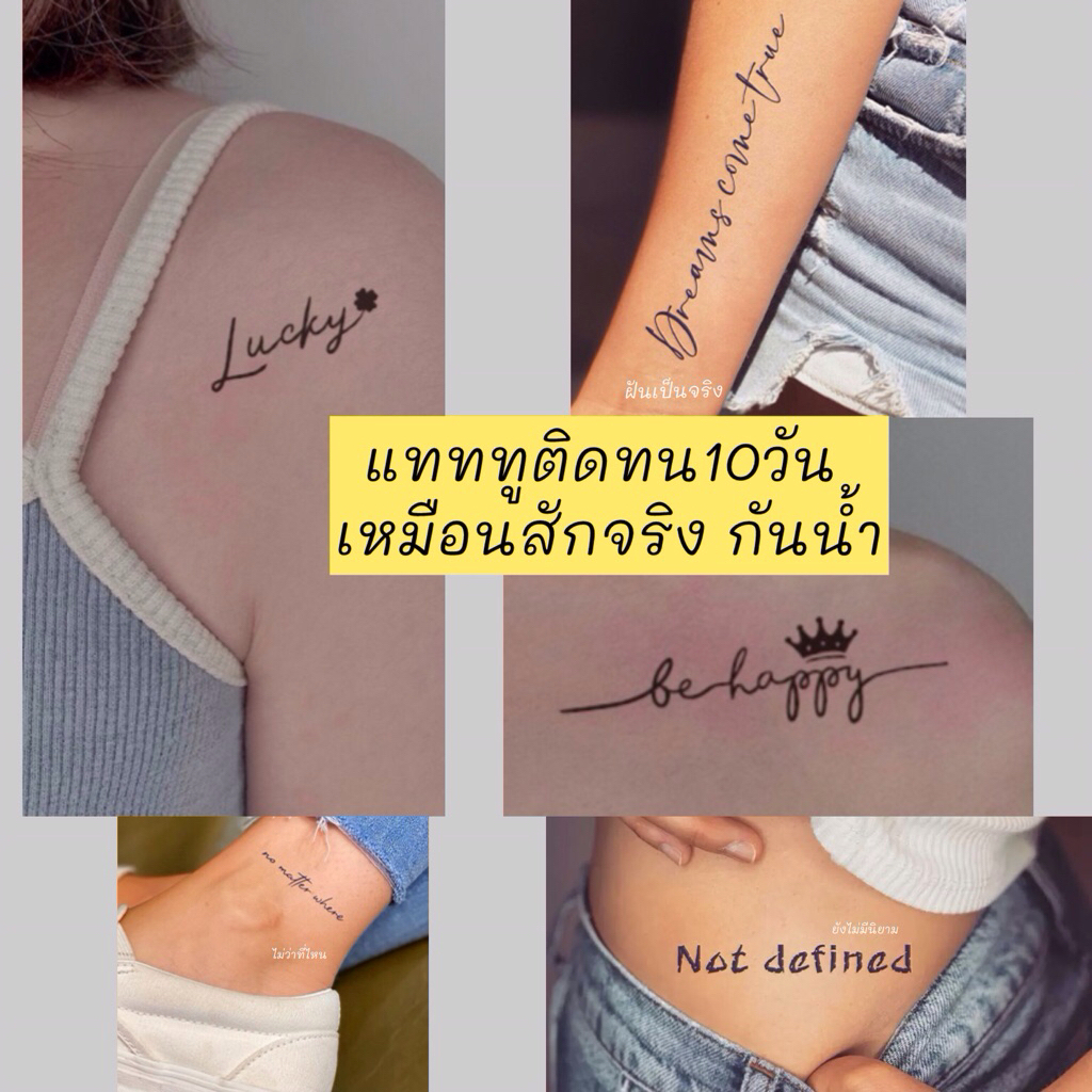 แทททู ข้อความภาษาอังกฤษ ติดทน7-10วัน ต้องรอขึ้นสี พร้อมส่งใน🇹🇭