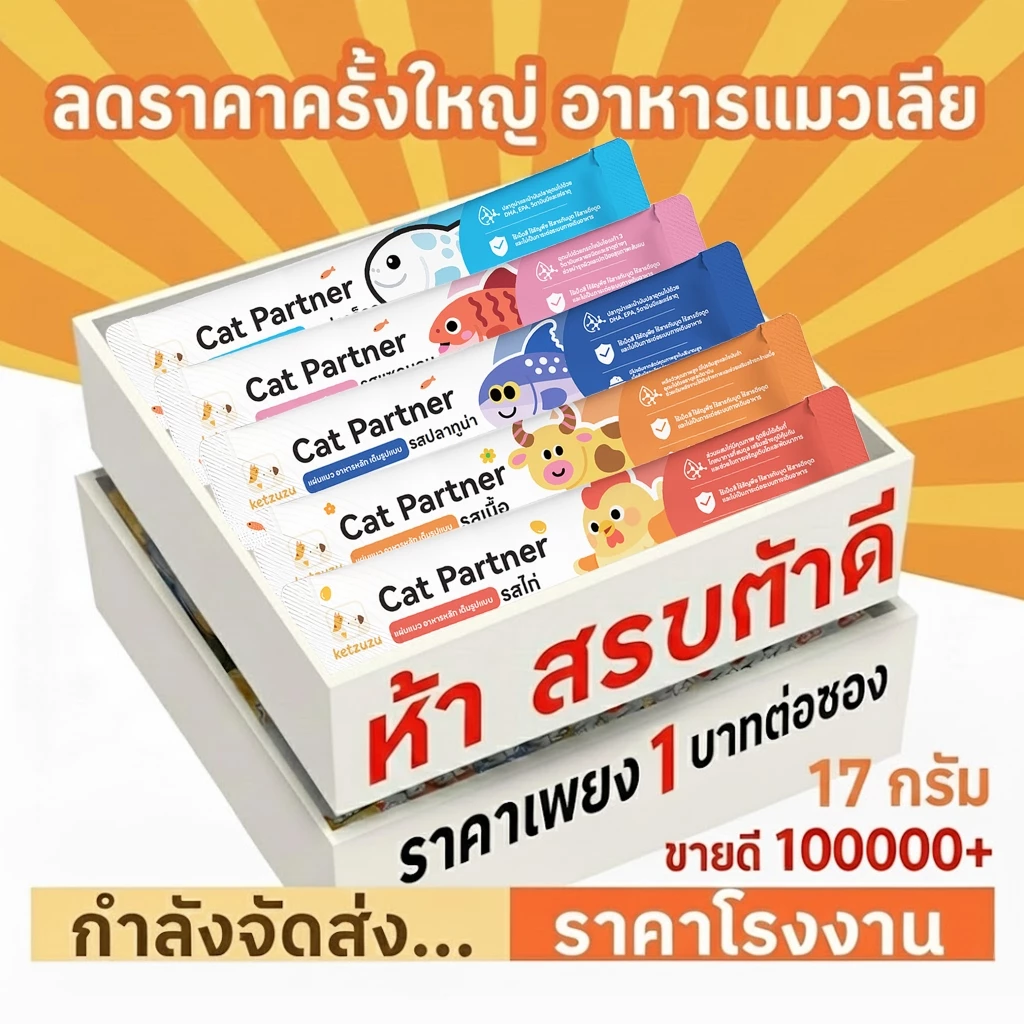 🔥ถูกเวอร์! Ketzuzu ขนมแมวเลีย 17g ขนมแมวบาร์ สูตรสดใหม่ โภชนาการเหลวเข้มข้น บำรุงแมวอ้วน คุ้มที่สุด - รูปที่ 1