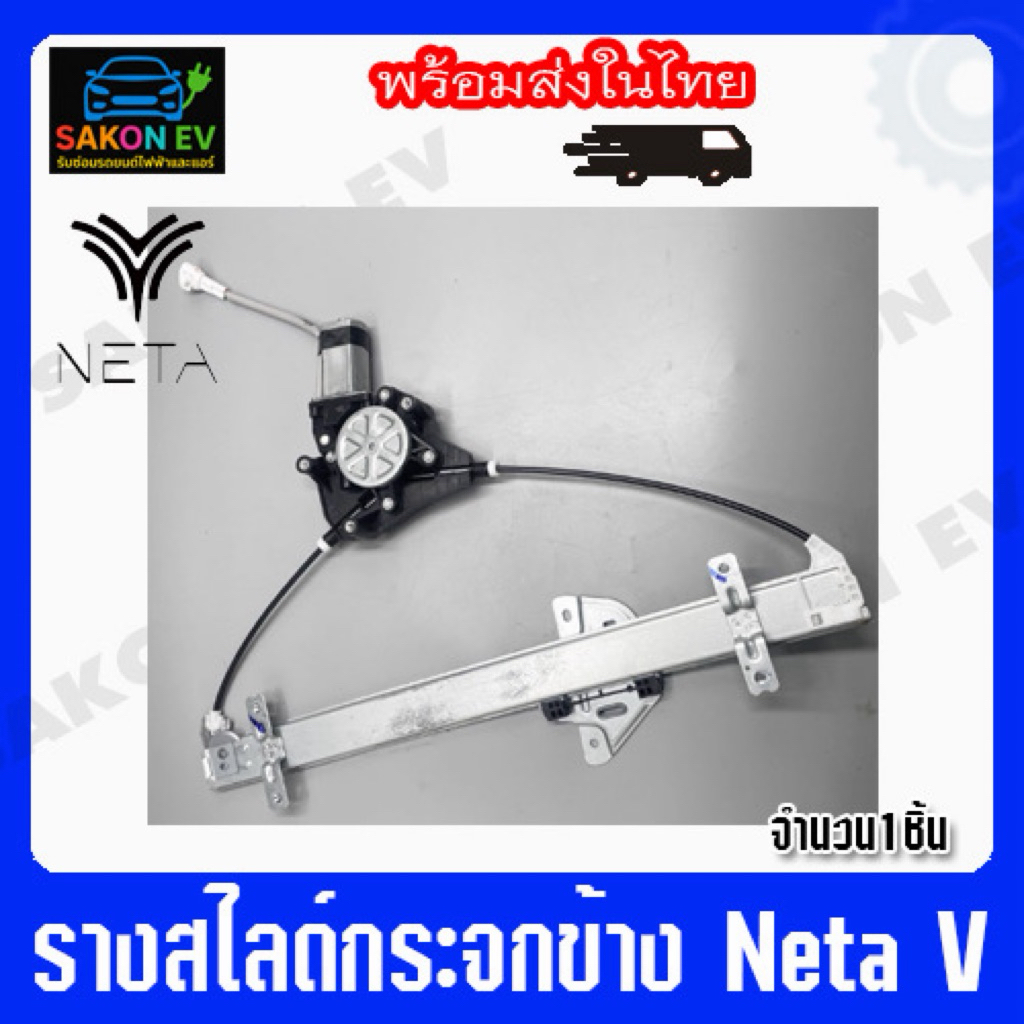 รางสไลด์กระจก neta v